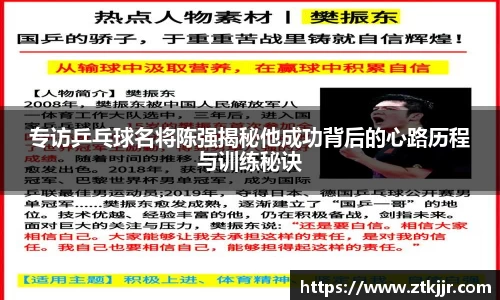 专访乒乓球名将陈强揭秘他成功背后的心路历程与训练秘诀
